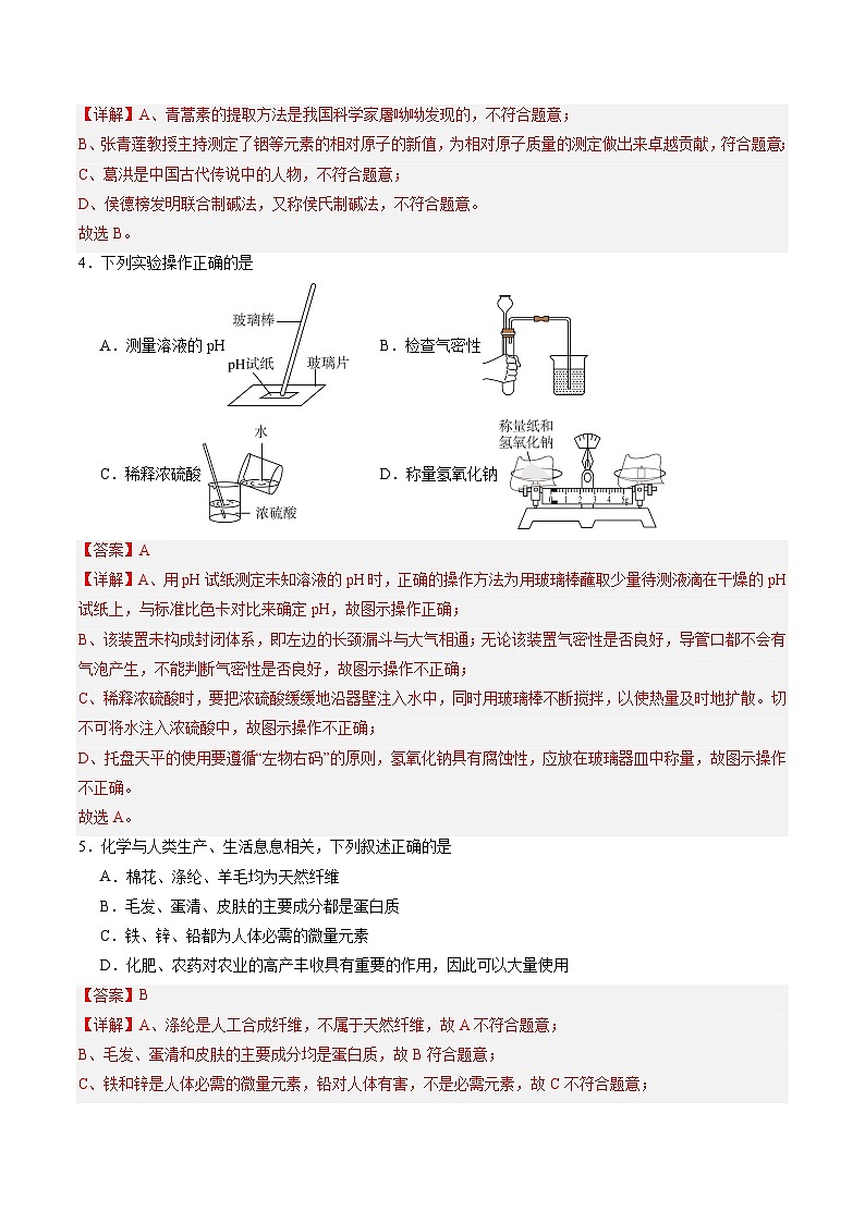 2024年初三中考第一次模拟考试试题:化学(广东卷)(全解全析)02