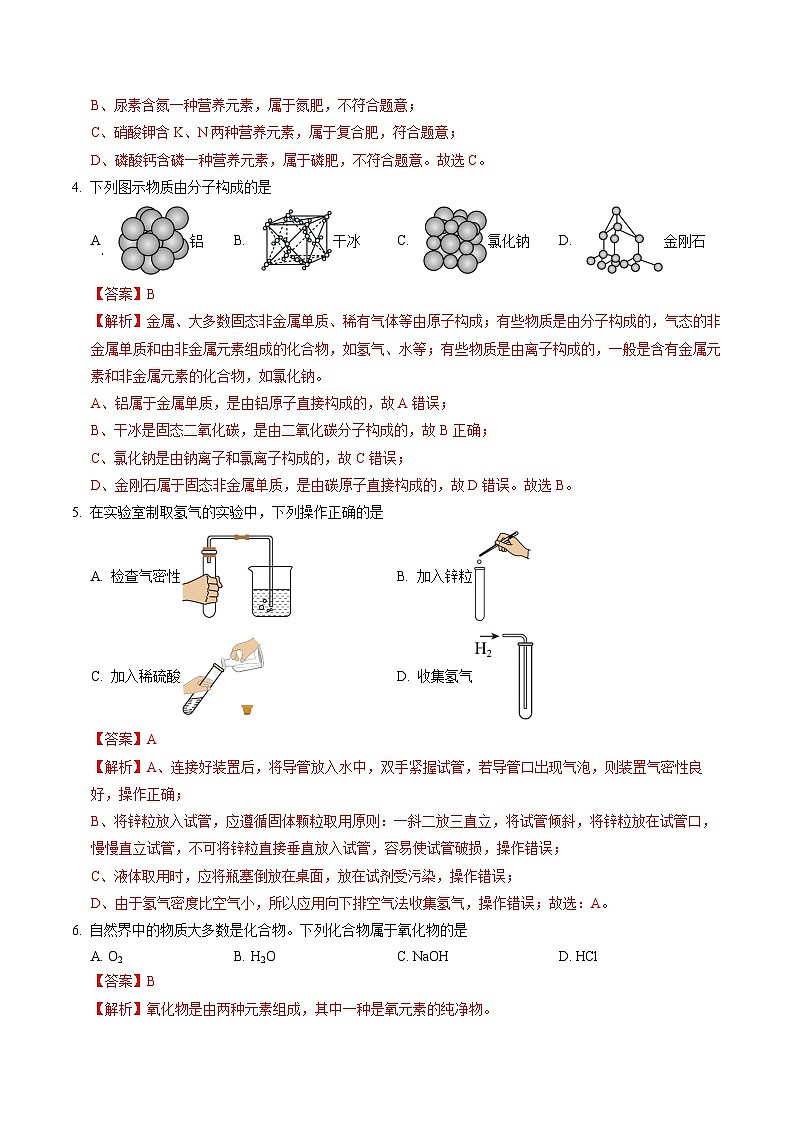 2024年初三中考第一次模拟考试试题:化学(南京卷)(全解全析)02