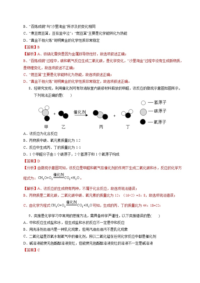 2024年初三中考第一次模拟考试试题：化学（江西卷）（全解全析）03