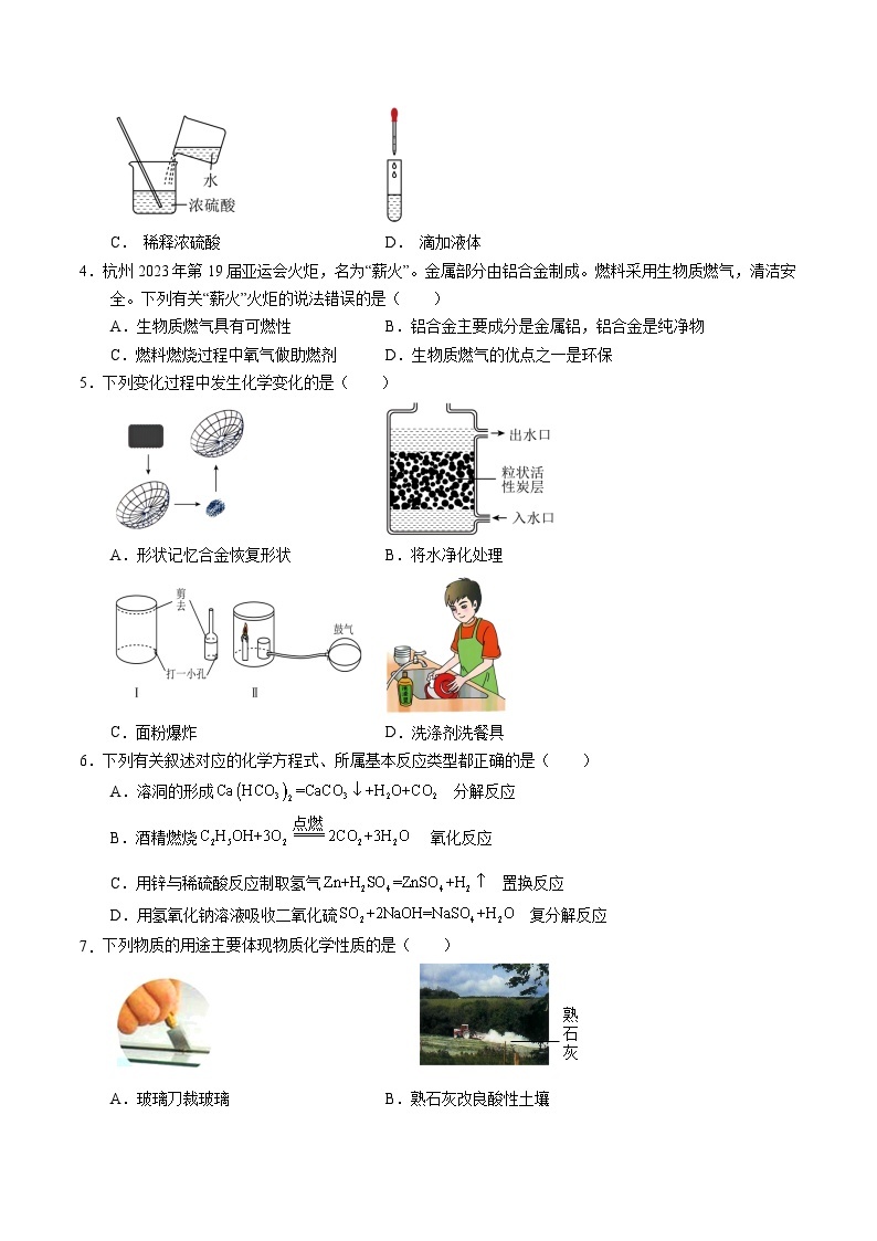 2024年初三中考第一次模拟考试试题：化学（哈尔滨卷）（考试版A4）02