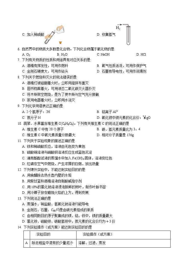 2024年初三中考第一次模拟考试试题：化学（南京卷）（考试版A4）02