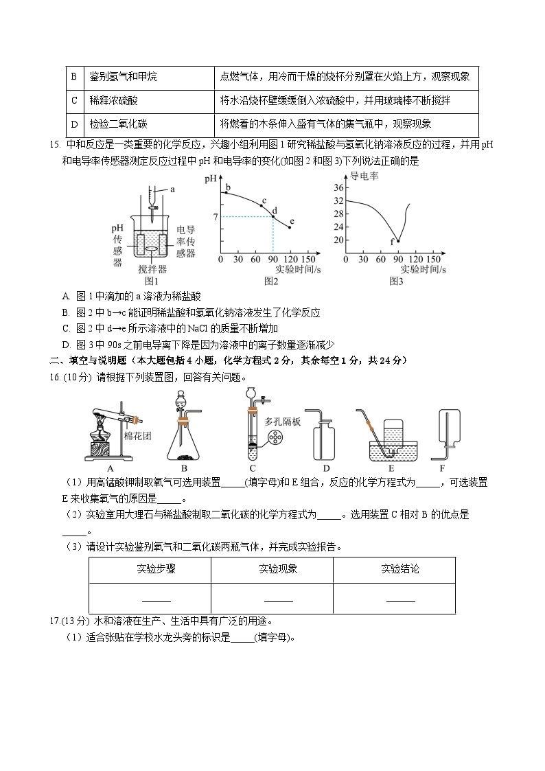 2024年初三中考第一次模拟考试试题：化学（南京卷）（考试版A4）03