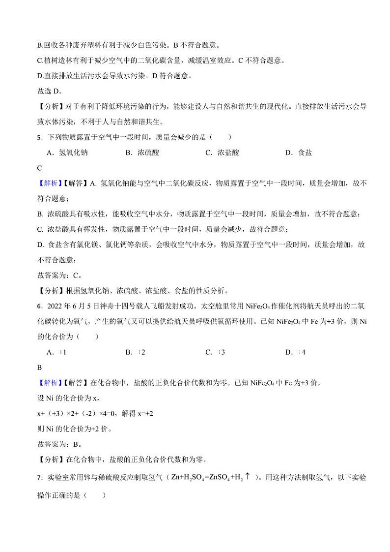甘肃省白银市、平凉市、武威市、陇南市2023年中考化学试题(附真题解析)第2页