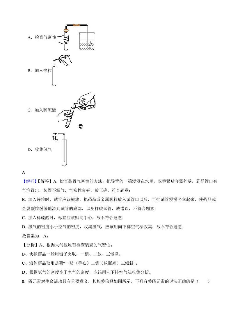 甘肃省白银市、平凉市、武威市、陇南市2023年中考化学试题(附真题解析)第3页