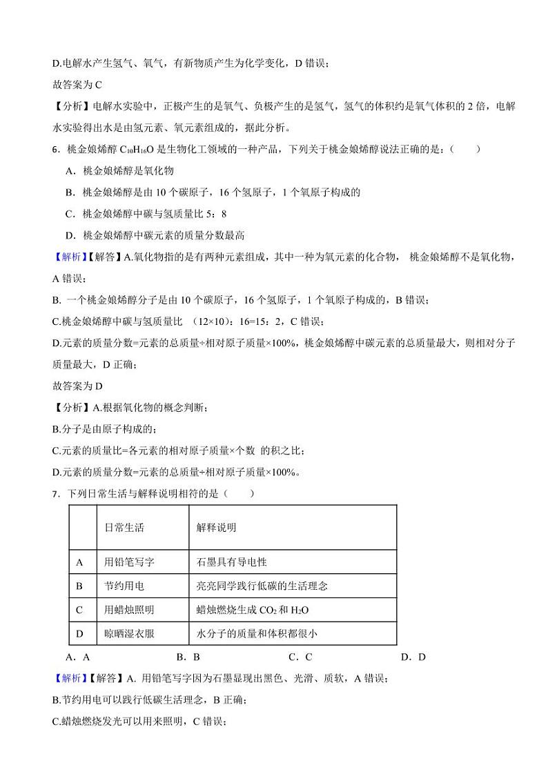 广东省深圳市2023年中考化学试题(附真题解析)03
