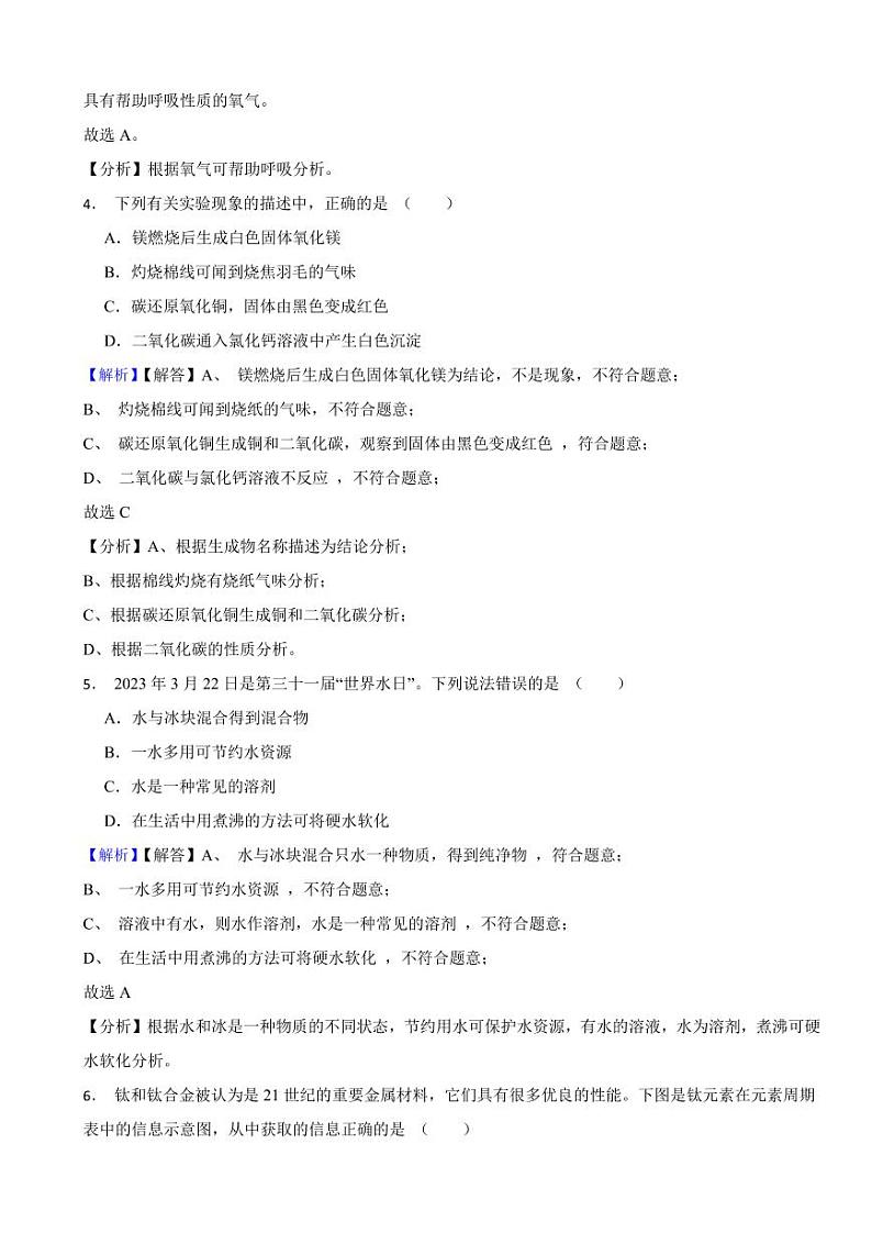 湖南省衡阳市2023年中考化学试题(附真题解析)02