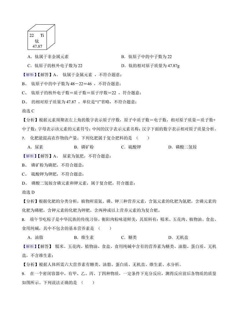 湖南省衡阳市2023年中考化学试题(附真题解析)03
