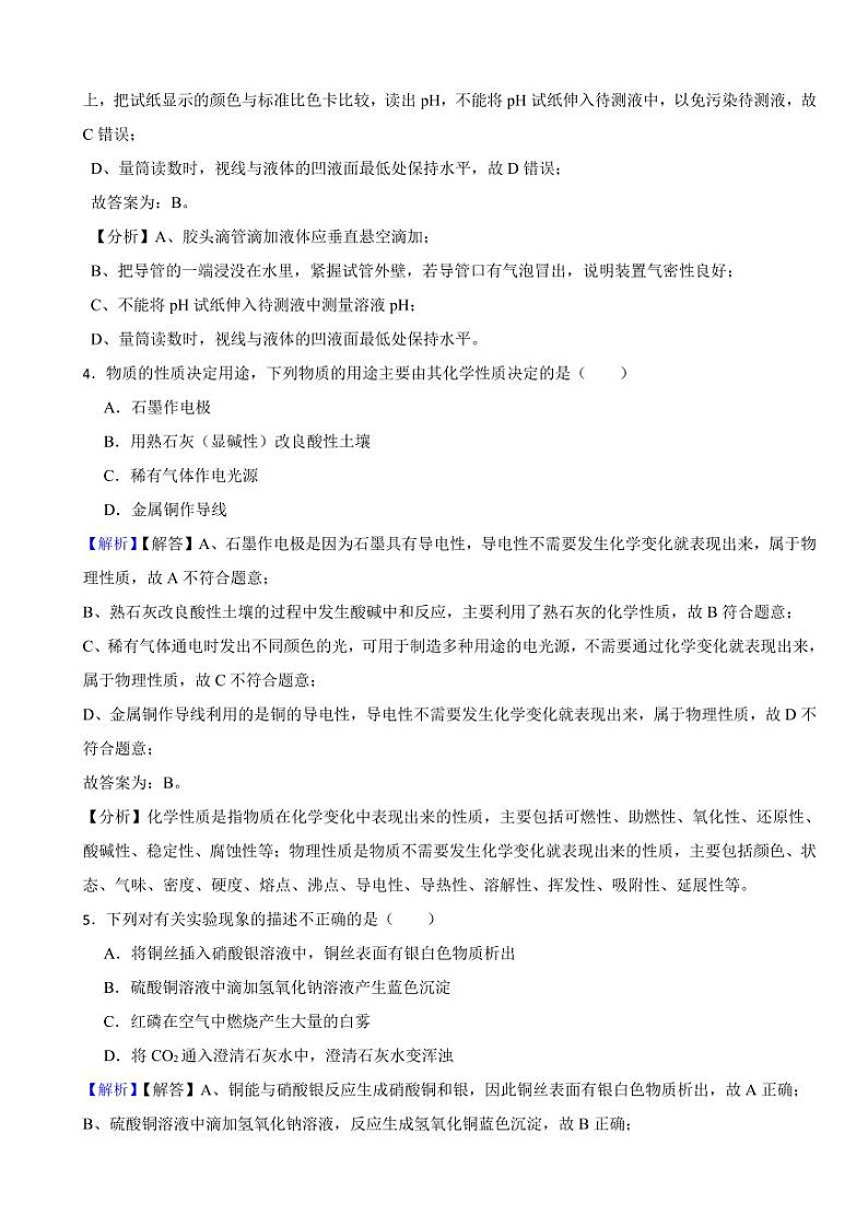 湖南省怀化市2023年中考化学试题(附真题解析)02
