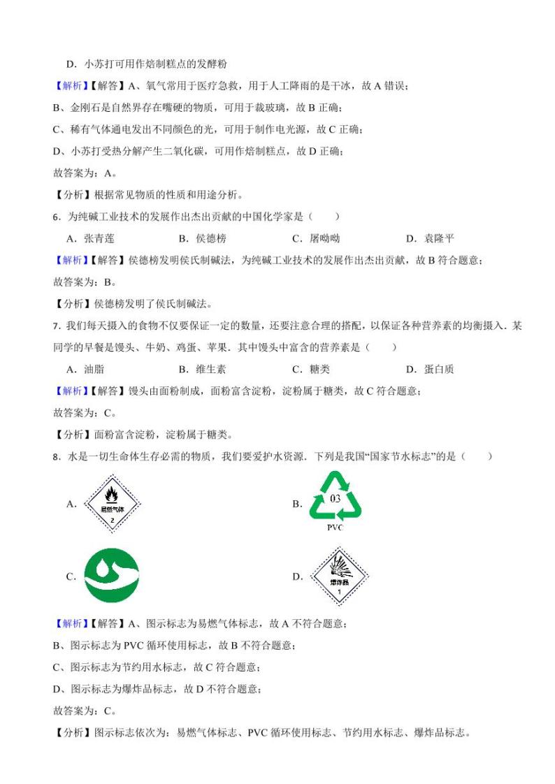 湖南省邵阳市2023年中考化学试题卷（附真题解析）03