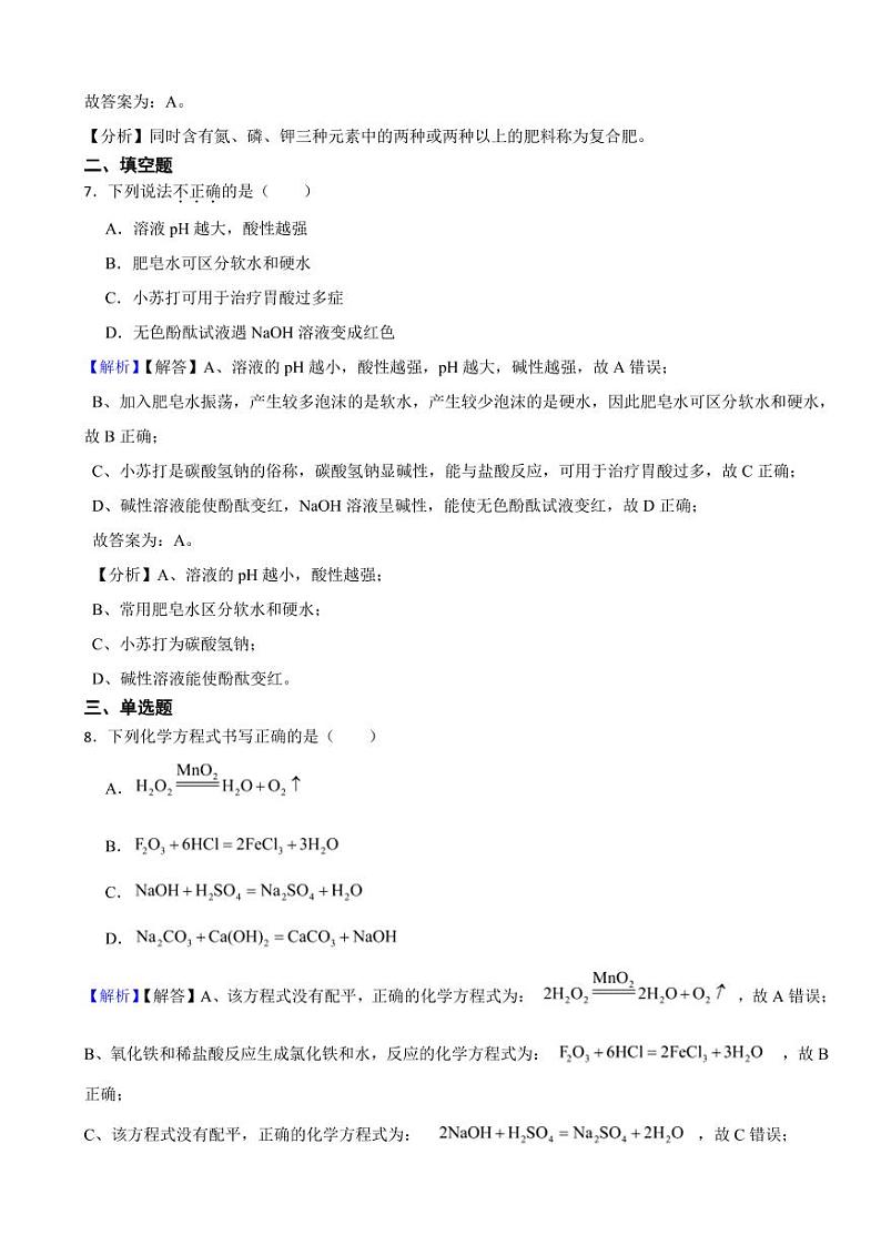 湖南省永州市2023年中考化学试题(附真题解析)第3页