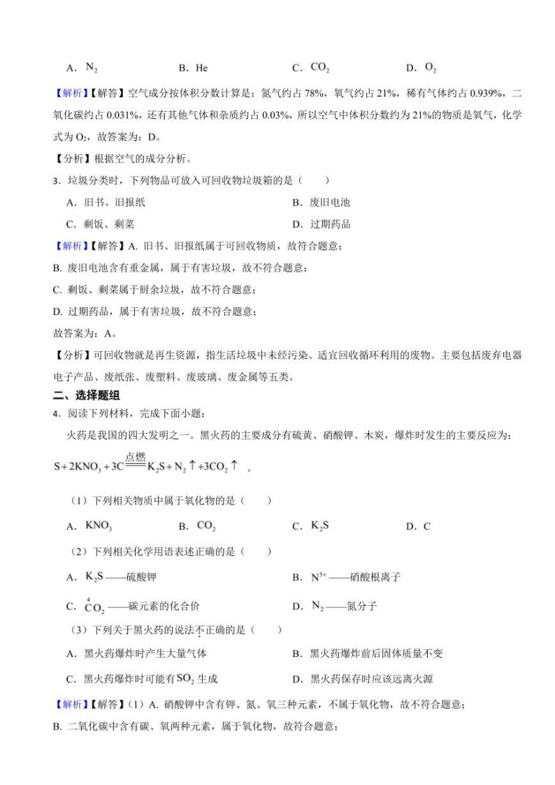 江苏省苏州市2023年中考化学试题（附真题解析）02