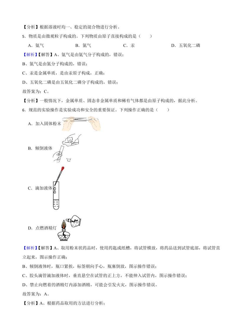 辽宁省抚顺市、本溪市、辽阳市2023年中考化学试题（附真题解析）02