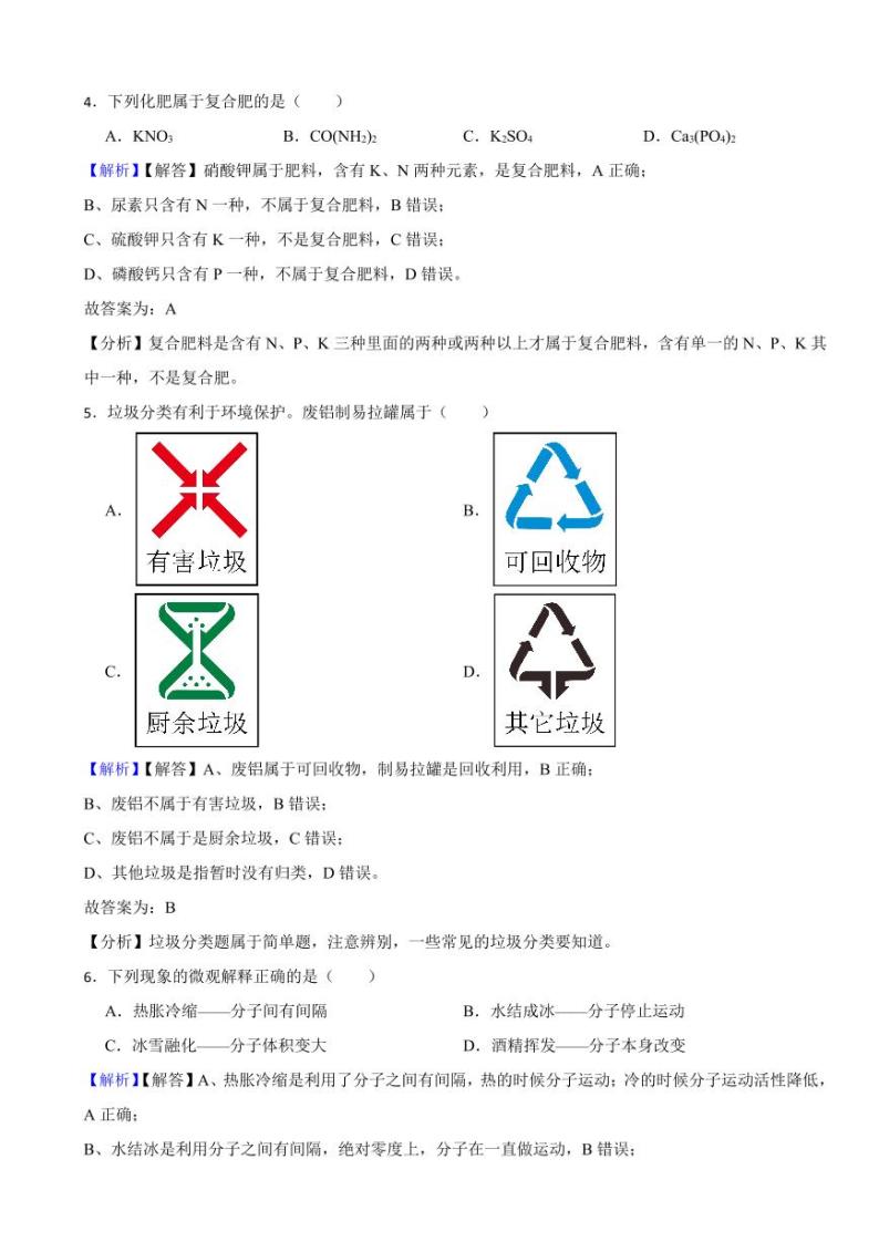 辽宁省锦州市2023年中考化学试题（附真题解析）02