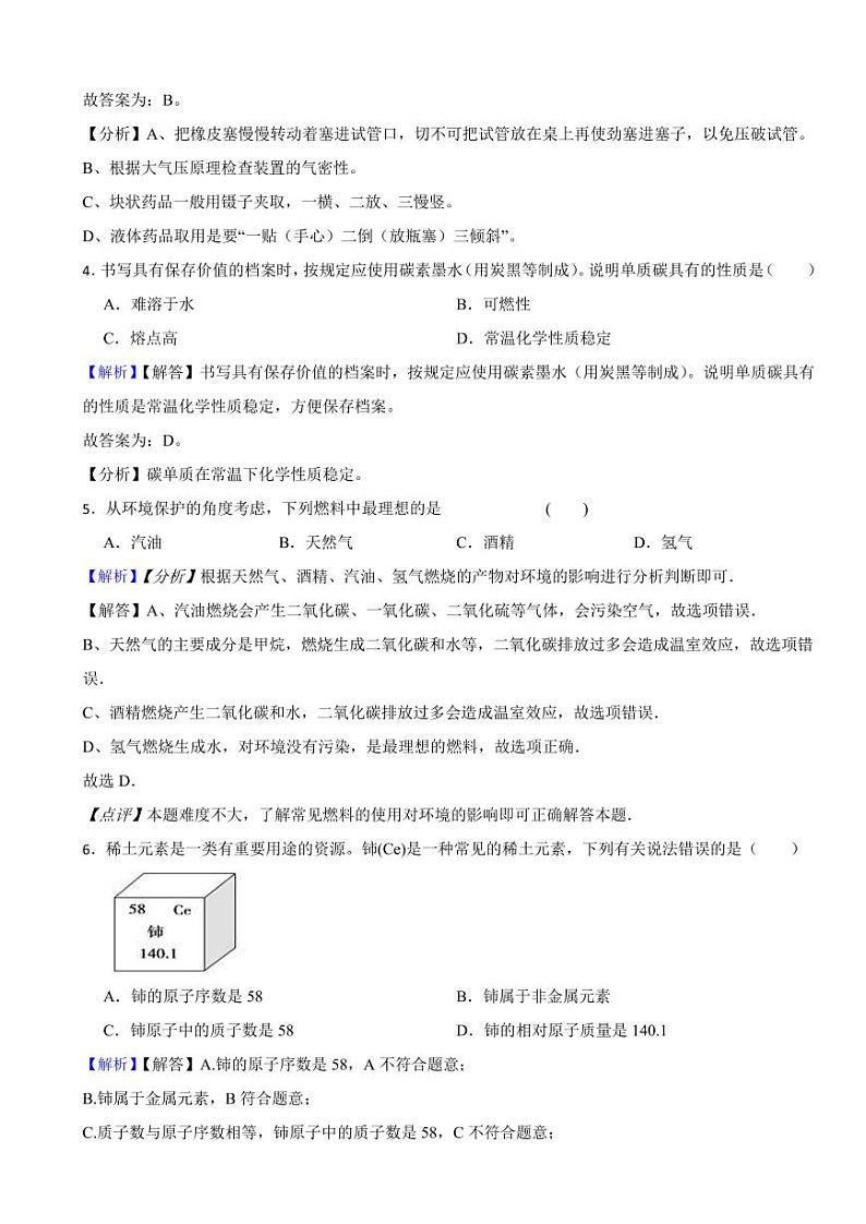 辽宁省营口市2023年中考化学试题(附真题解析)第2页