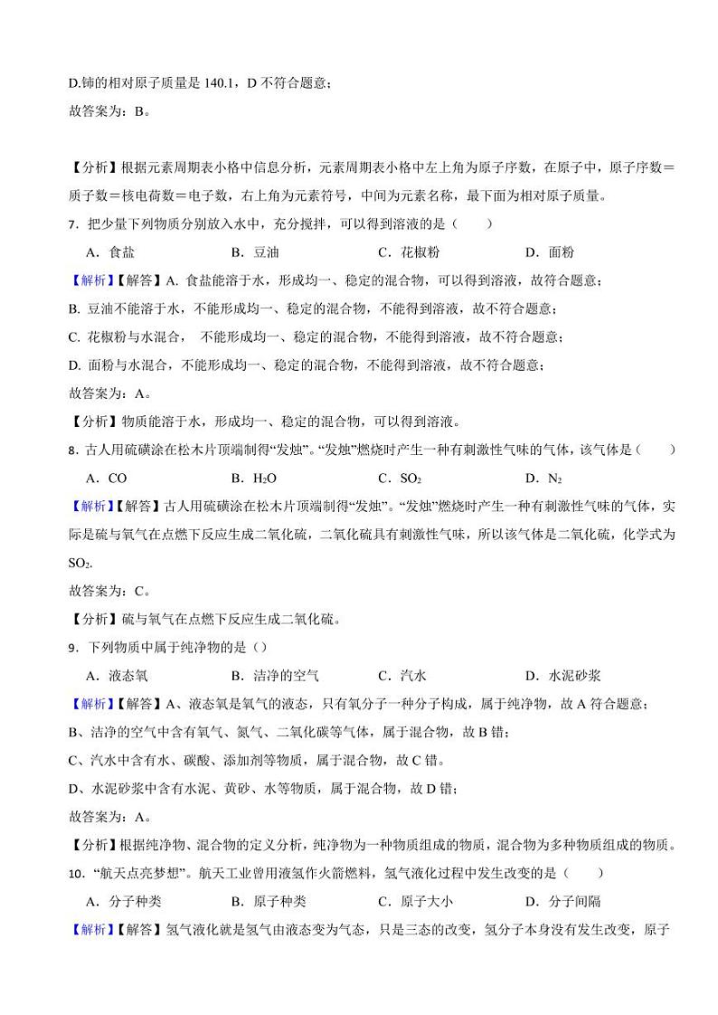 辽宁省营口市2023年中考化学试题(附真题解析)第3页
