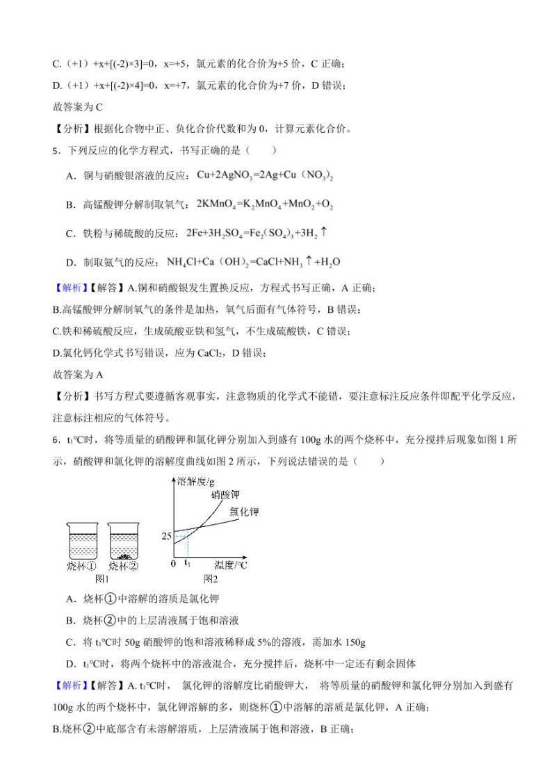 山东省济宁市2023年中考化学试题（附真题解析）02