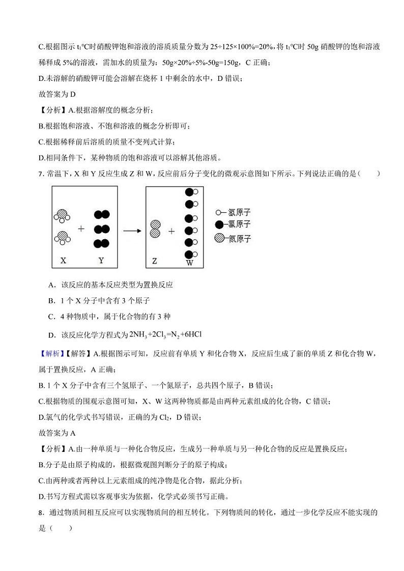 山东省济宁市2023年中考化学试题(附真题解析)第3页