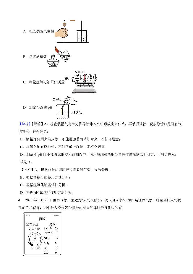 山东省聊城市2023年中考化学试题(附真题解析)02