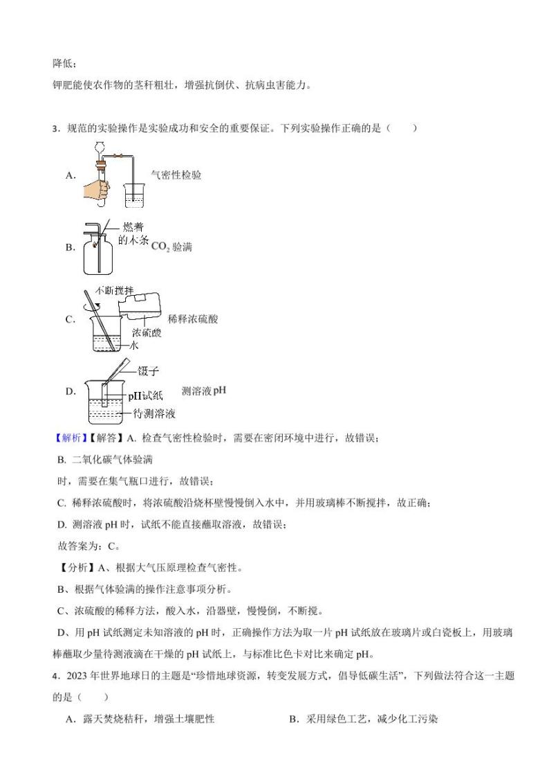 山东省潍坊市2023年中考化学试题（附真题解析）02