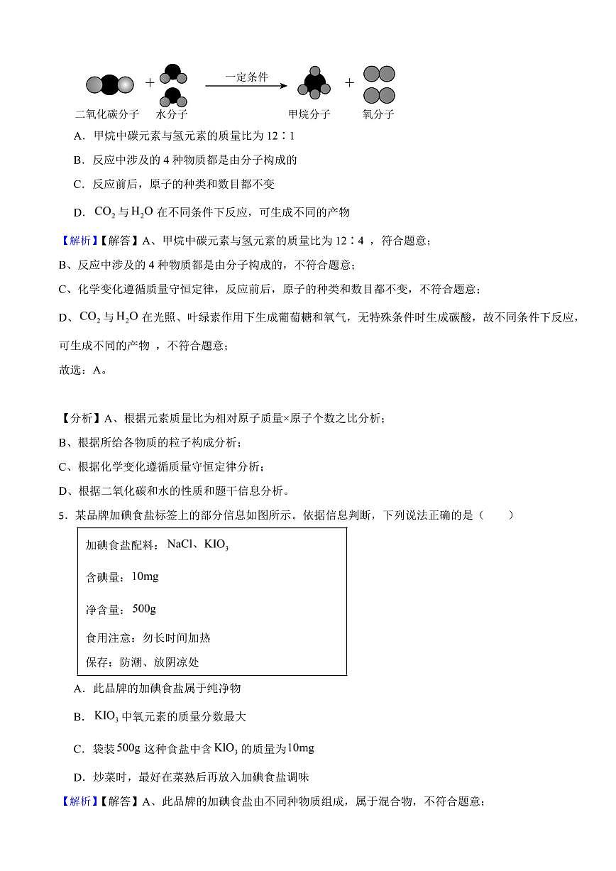 四川省德陽(yáng)市2023年中考化學(xué)試題（附真題解析）第3頁(yè)