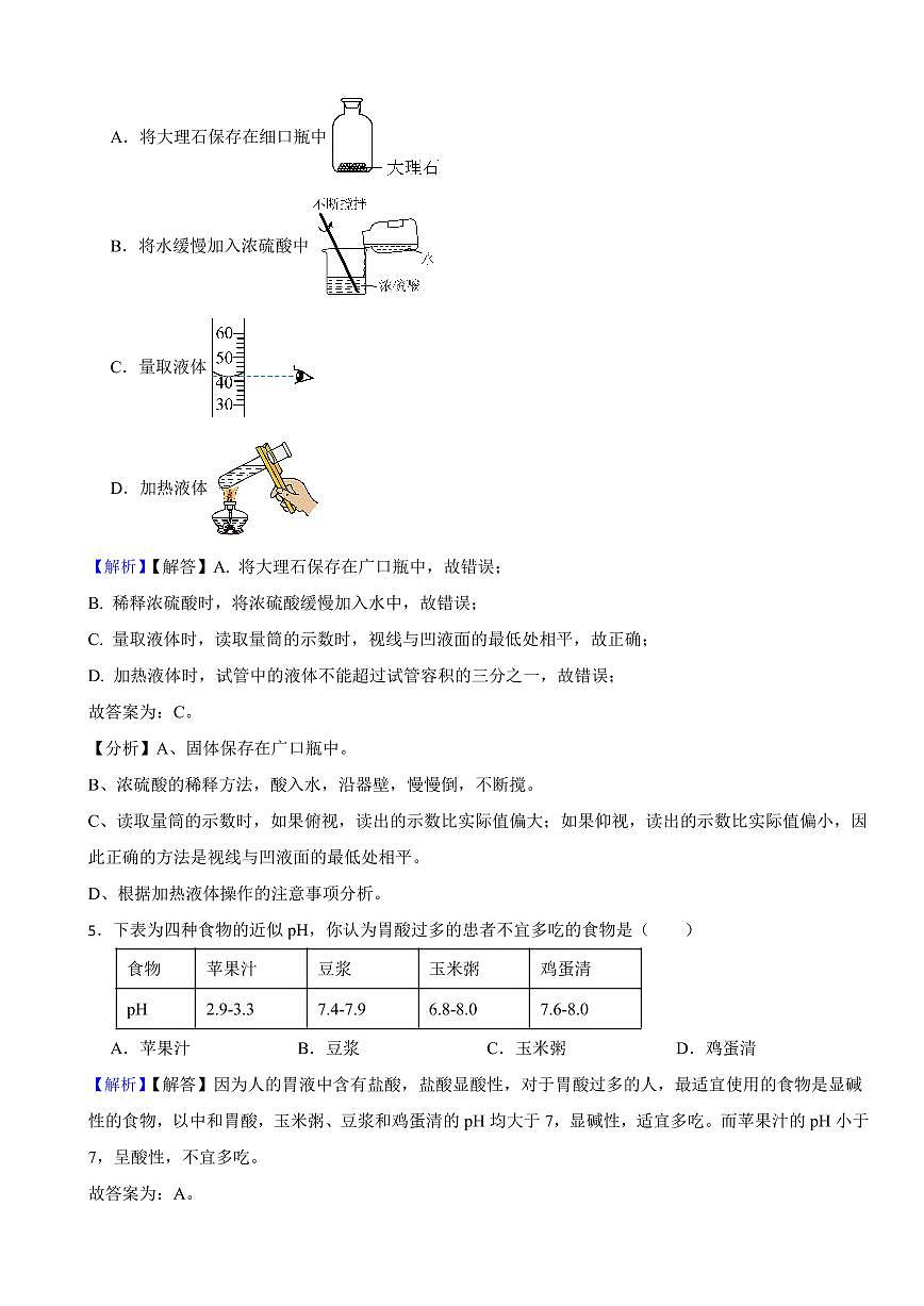 四川省眉山市2023年中考化學(xué)試題(附真題解析)第2頁