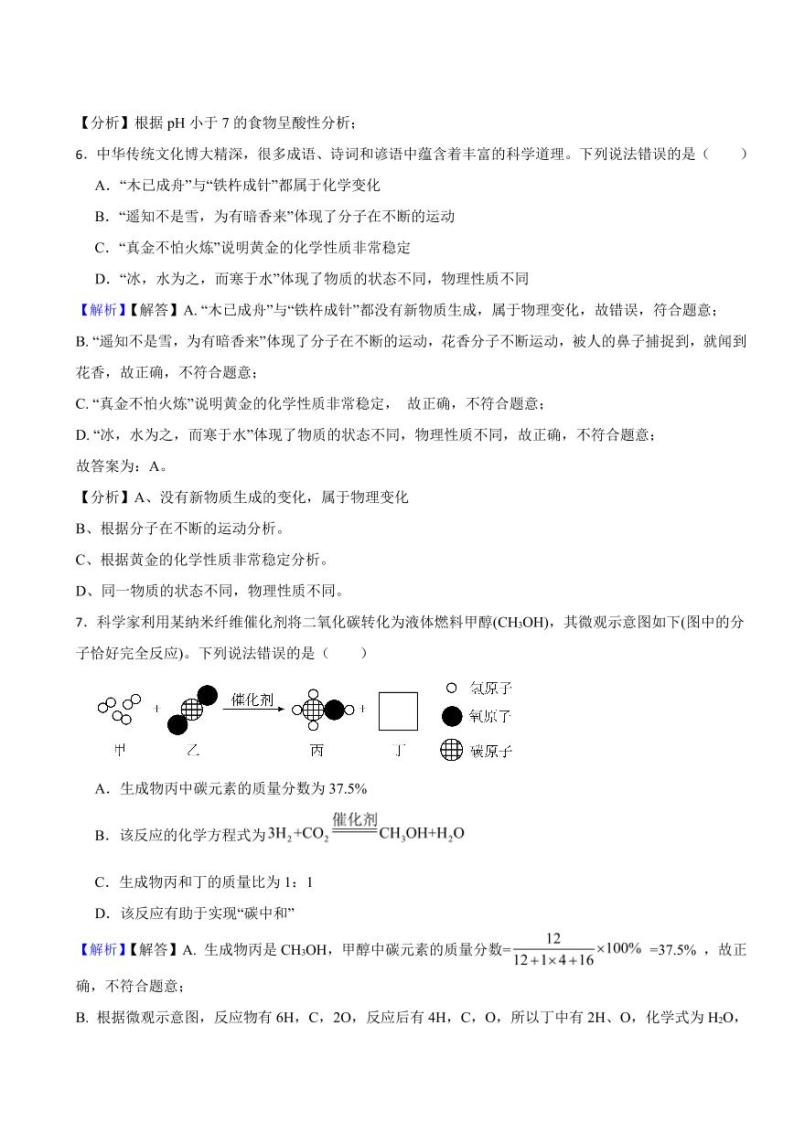 四川省眉山市2023年中考化学试题（附真题解析）03