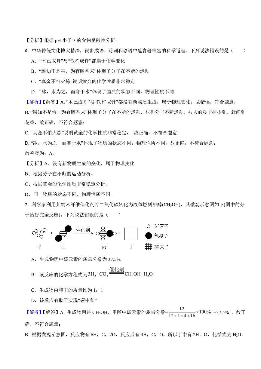 四川省眉山市2023年中考化學(xué)試題(附真題解析)第3頁
