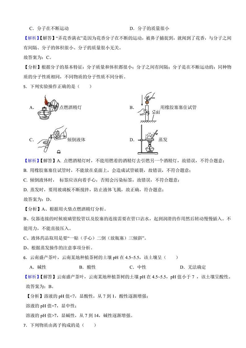 云南省2023年中考化学试题(附真题解析)02
