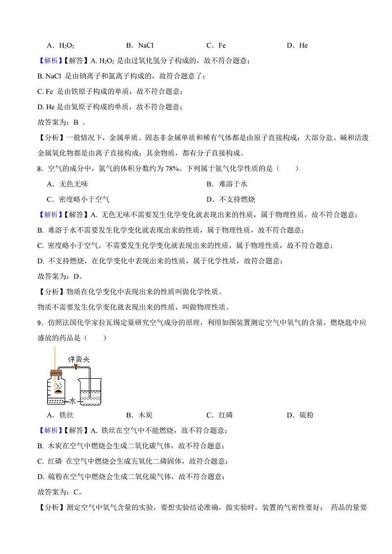 云南省2023年中考化学试题(附真题解析)03