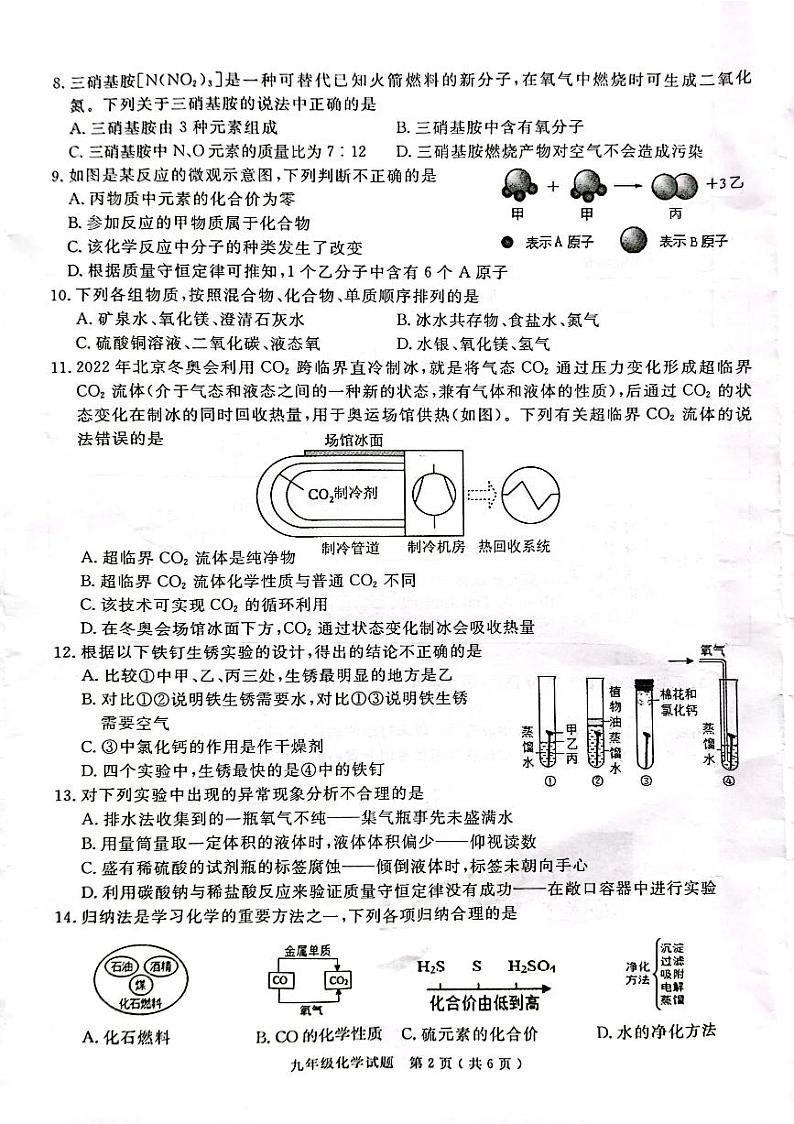 安徽省合肥市庐江县2023-2024学年九年级上学期1月期末化学试题第2页