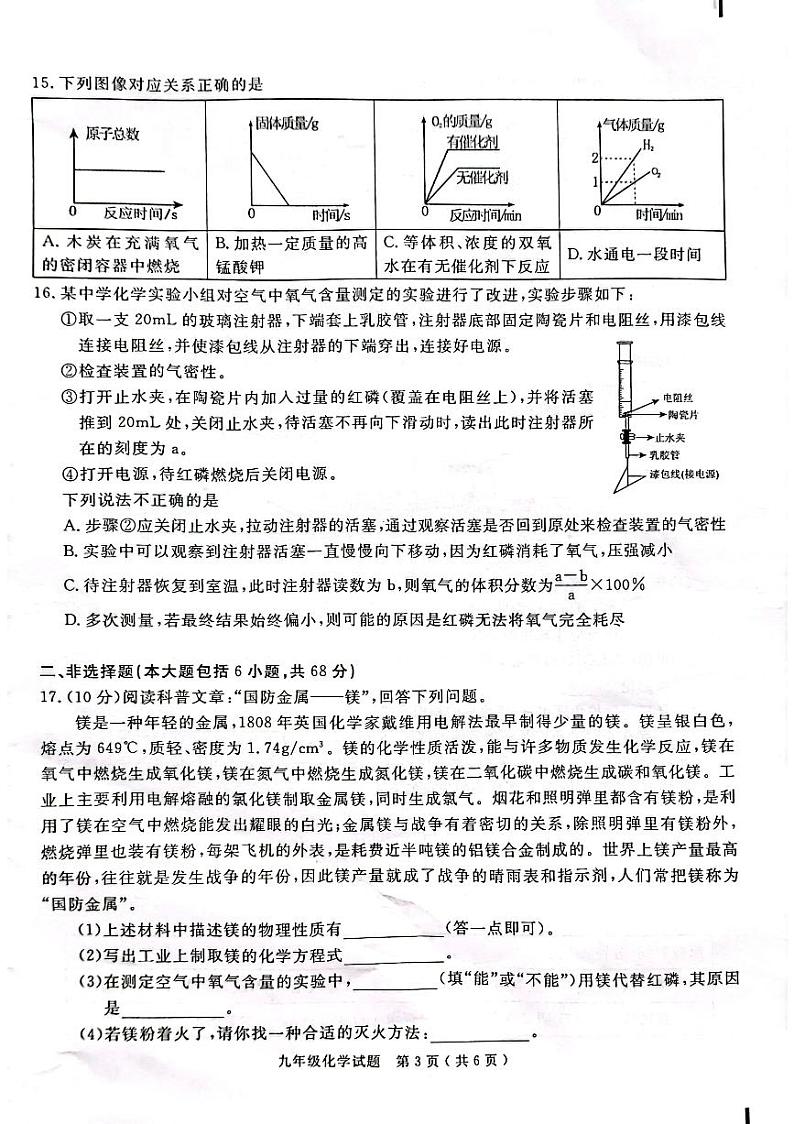 安徽省合肥市庐江县2023-2024学年九年级上学期1月期末化学试题第3页