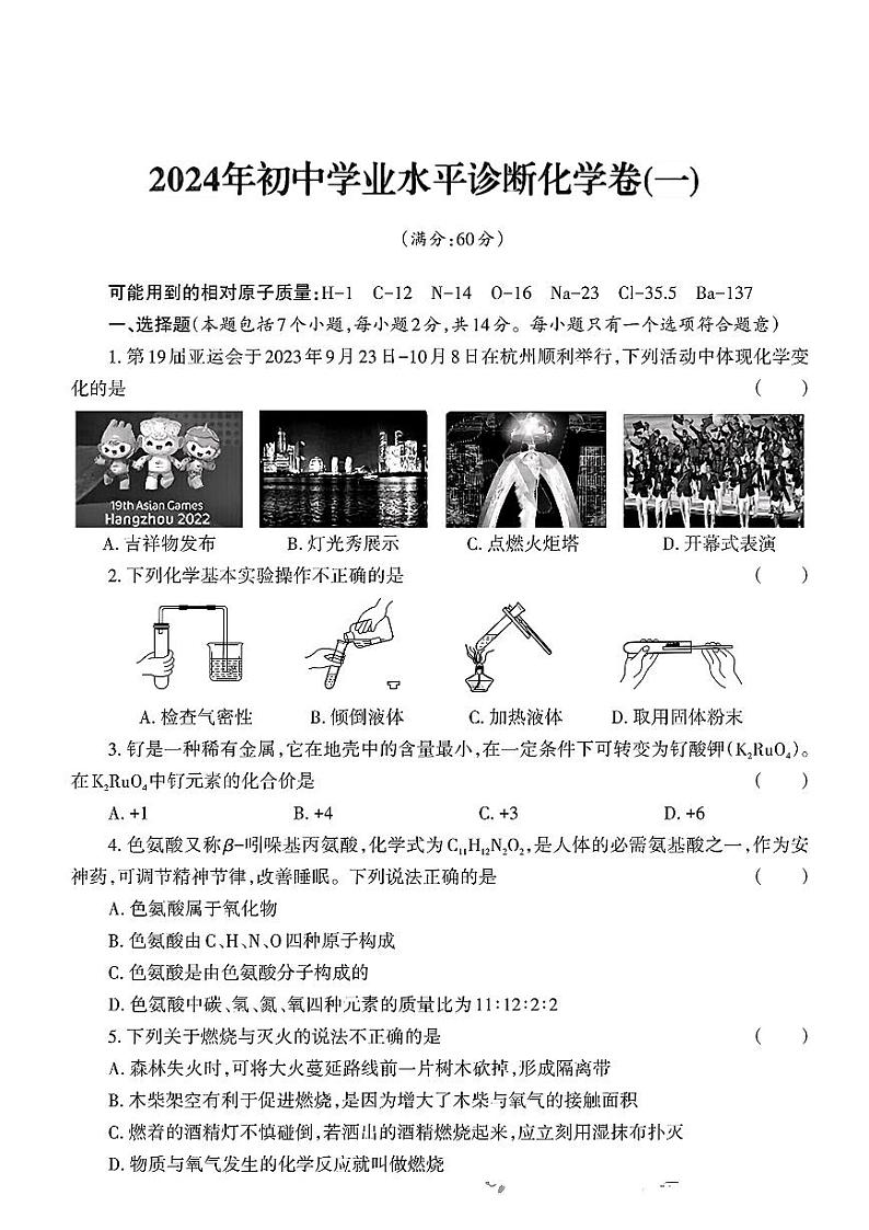 2024年贵州省部分学校中考一模考试化学试题01