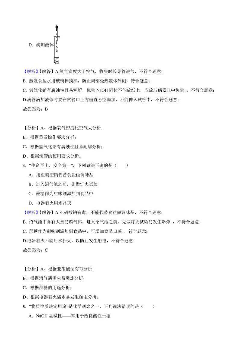 四川省南充市2023年中考化学试题(附真题解析)第2页