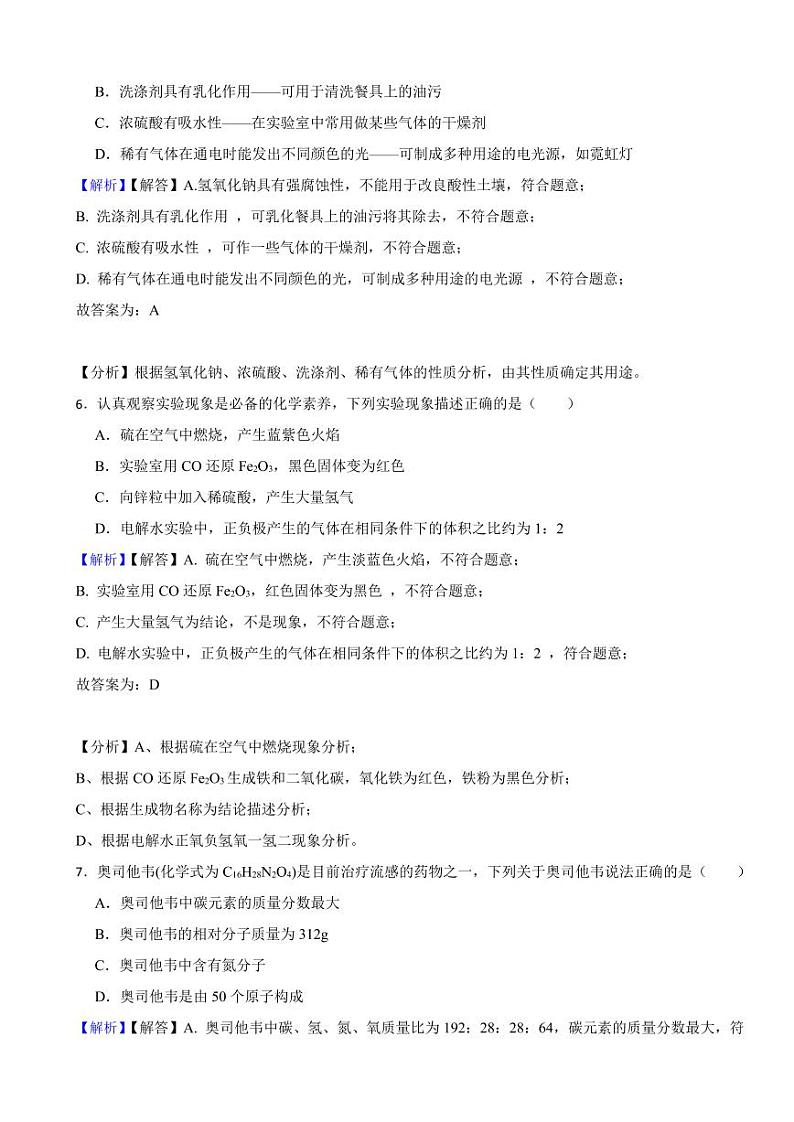 四川省南充市2023年中考化学试题(附真题解析)第3页