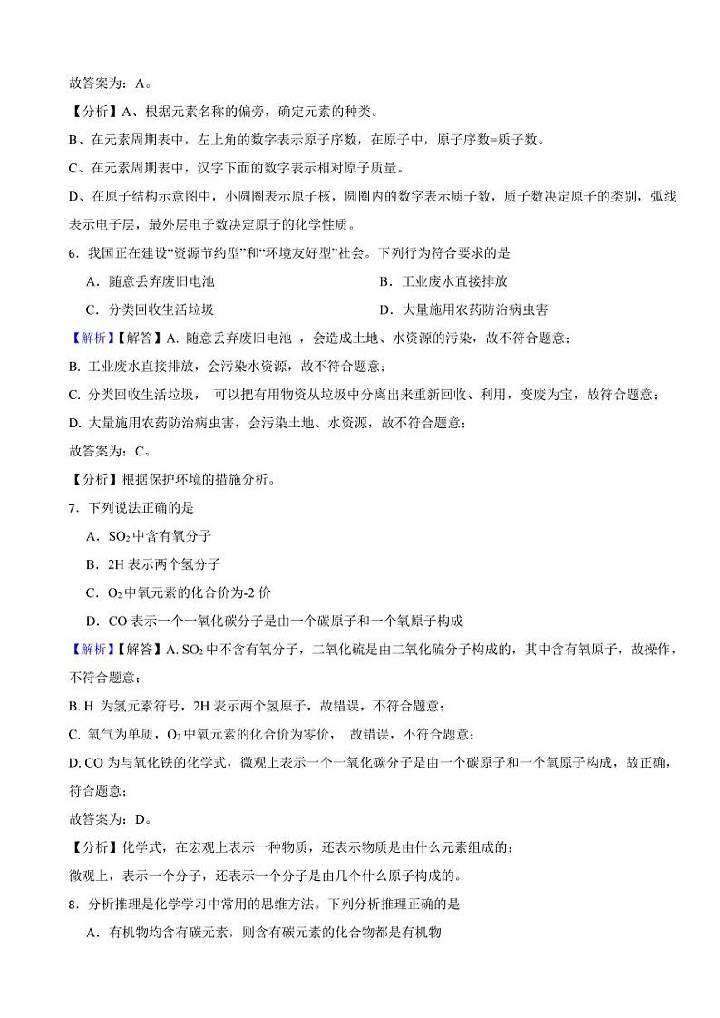 新疆2023年中考化学试题(附真题解析)03