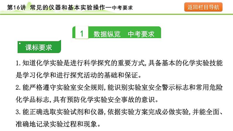 2024年中考化学精讲课件---第16讲 常见的实验仪器和基本操作第3页