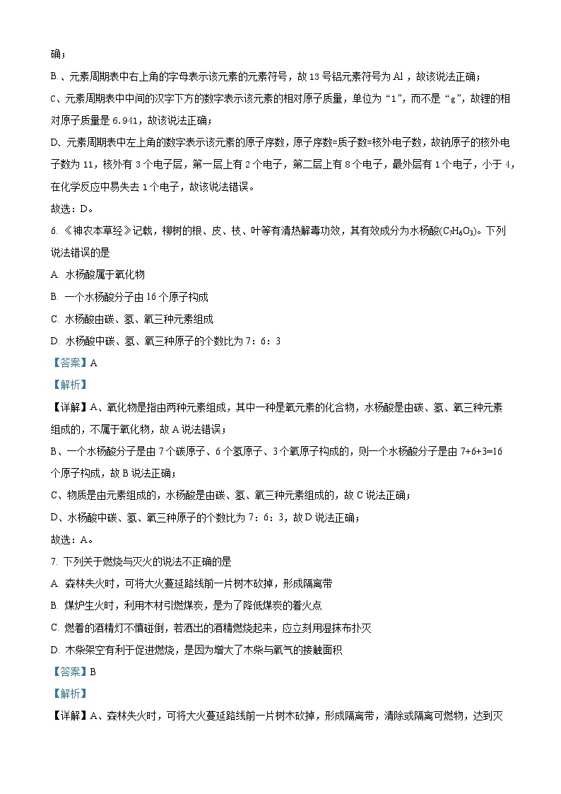 05，辽宁省朝阳市双塔区朝阳市第三中学2023-2024学年九年级下学期开学化学试题03