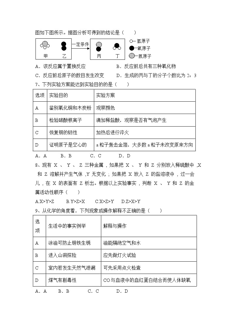 2024年中考化学一轮复习鲁教版第九单元+金属+练习题(原卷+答案版)02