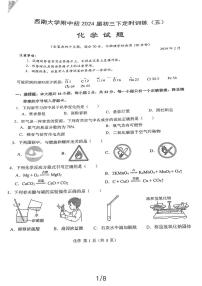 重庆市西南大学附属中学2023-2024学年九年级下学期开学考试测化学试卷