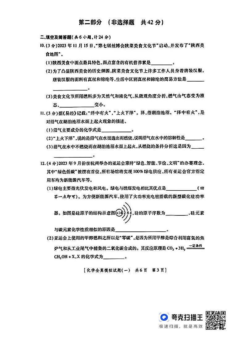 2024年陕西省铜川市初中学业水平考试化学全真模拟试题一03