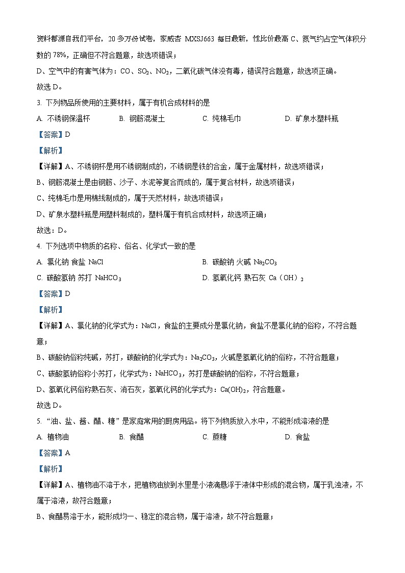 32,广西南宁市新民中学2023-2024学年九年级下学期开学考试化学试卷第2页