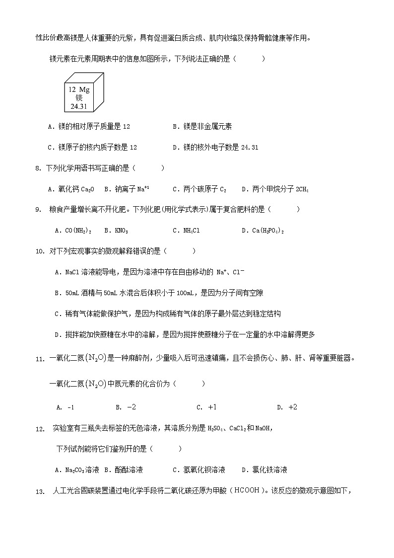 38,2024年山东省青岛市中考模拟练习化学试卷第2页