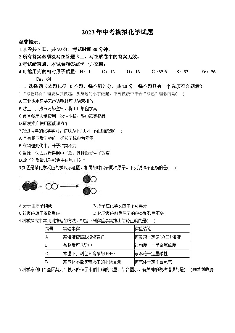 39,2023山东省威海市火炬高技术产业开发区中考一模化学试题()01
