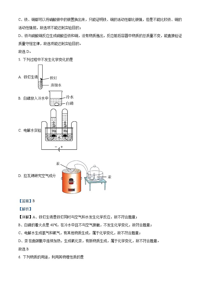 41,黑龙江省哈尔滨市2023-2024学年九年级上学期期末调研测试化学试题第3页