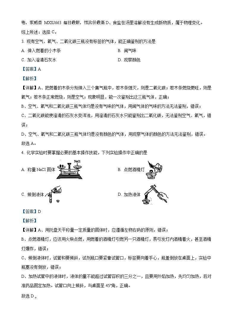 47,湖南省湘西州2023--2024学年九年级上学期期末教学质量检测化学试卷第2页