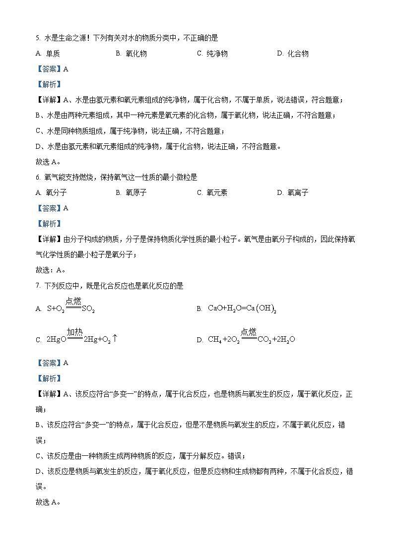 47,湖南省湘西州2023--2024学年九年级上学期期末教学质量检测化学试卷第3页