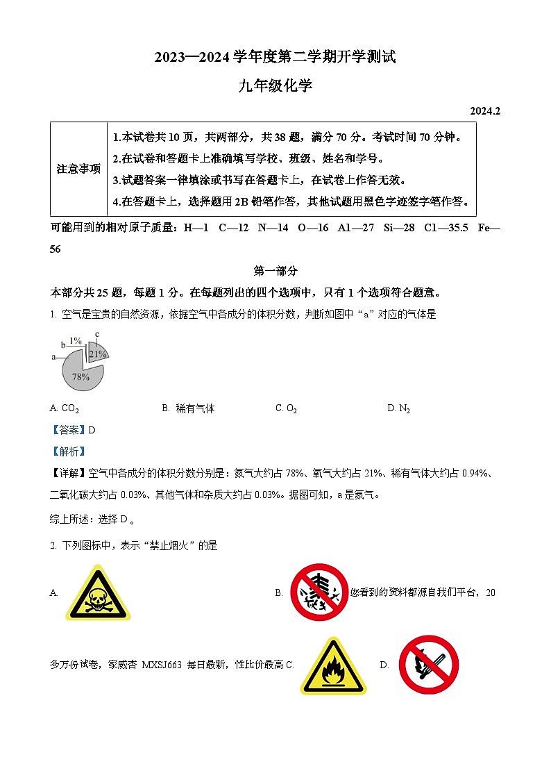 48,北京师范大学附属实验中学2023-2024学年下学期九年级化学开学检测试题第1页