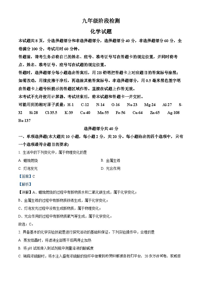 50,2024年山东省济南第五中学中考化学模拟试题第1页