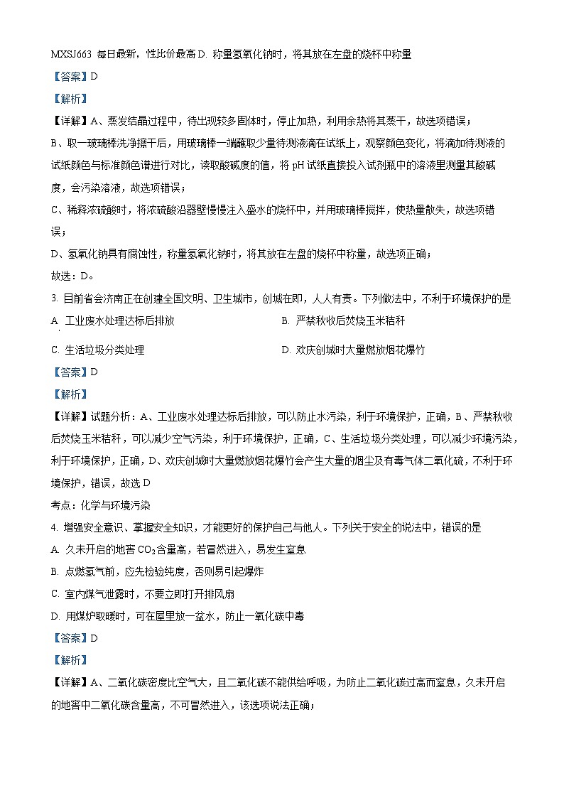 50,2024年山东省济南第五中学中考化学模拟试题第2页
