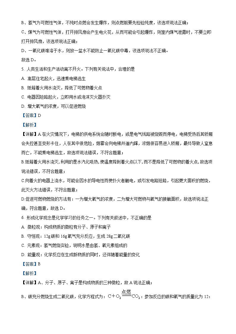 50,2024年山东省济南第五中学中考化学模拟试题第3页